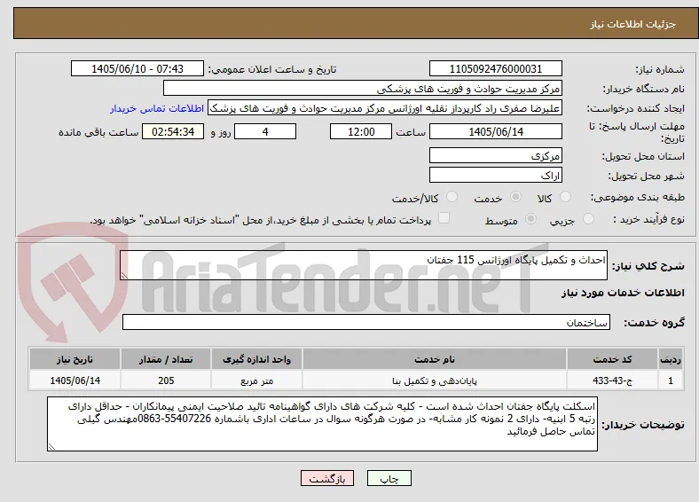 احداث و تکمیل پایگاه اورژانس 115 جفتان