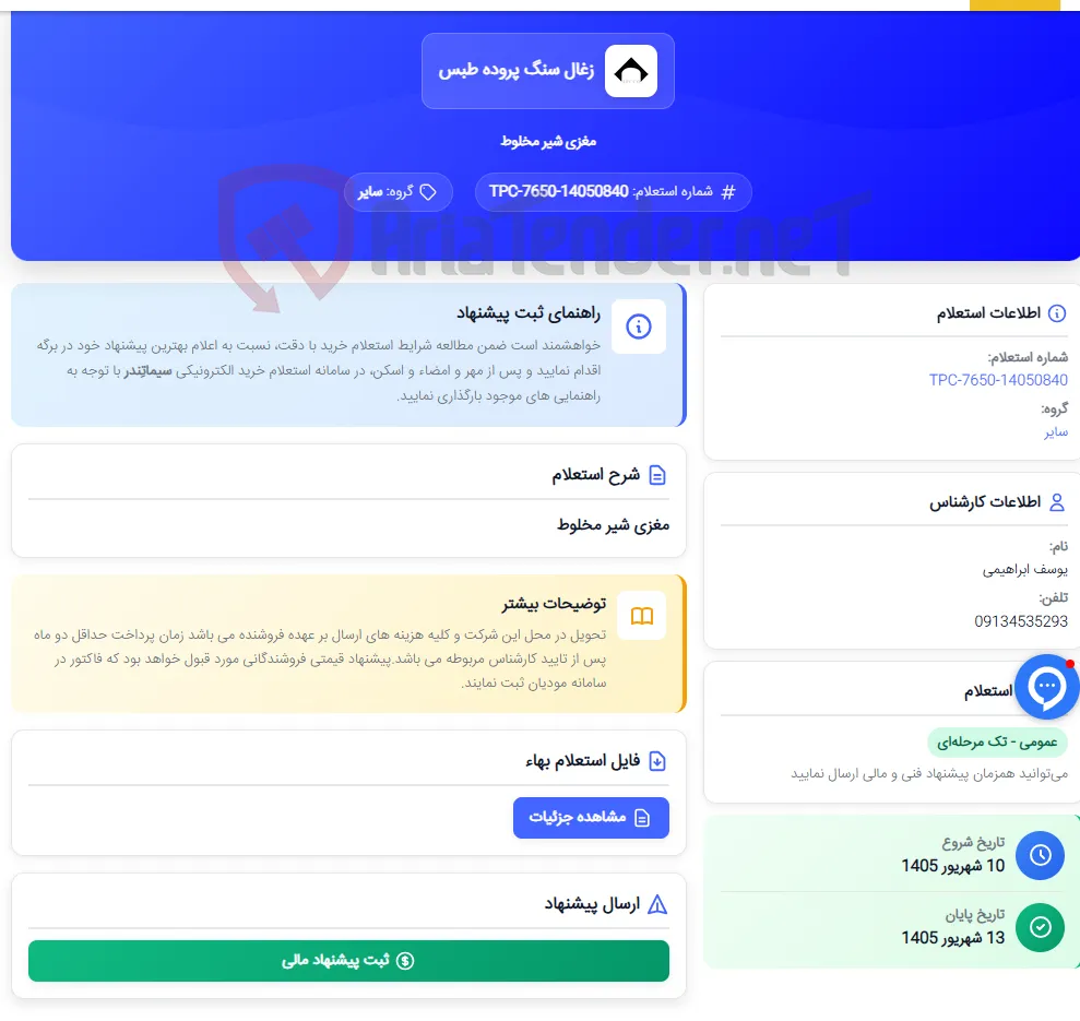 مغزی شیر مخلوط