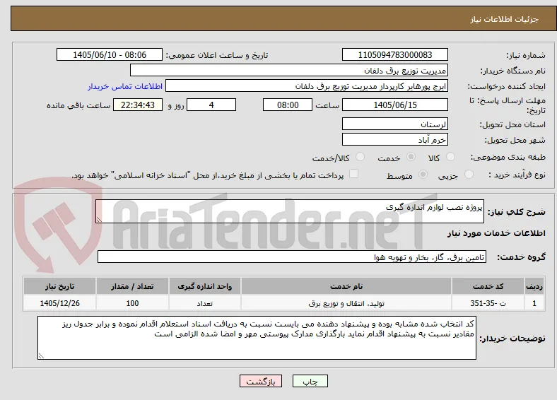 پروژه نصب لوازم اندازه گیری