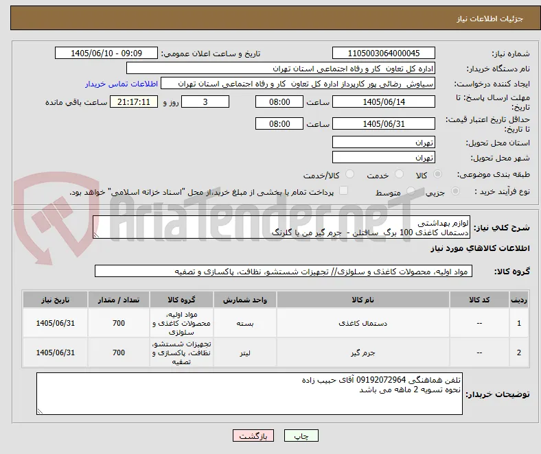 لوازم بهداشتی 
دستمال کاغذی 100 برگ  سافتلن -  جرم گیر من یا گلرنگ
