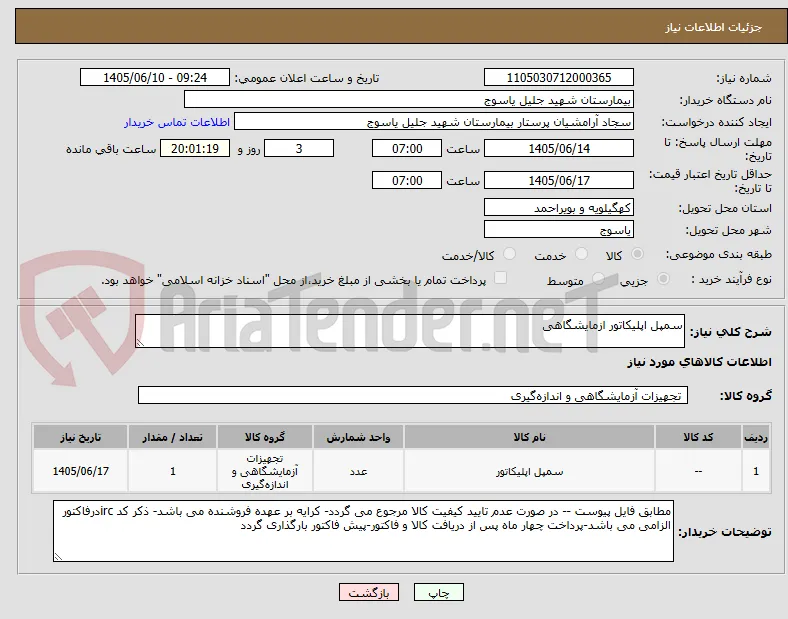سمپل اپلیکاتور ازمایشگاهی