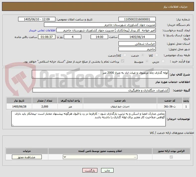 لوله گذاری چاه مرتضوی و غیاث اباد به متراژ 2000 متر 