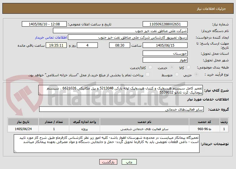 تعمیر کامل سیستم هیدرولیک و کنترل هیدرولیک لوله بارکن 5213048 و بیل مکانیکی 6621026 ، سیستم پنوماتیک کرن تادانو 5539032
