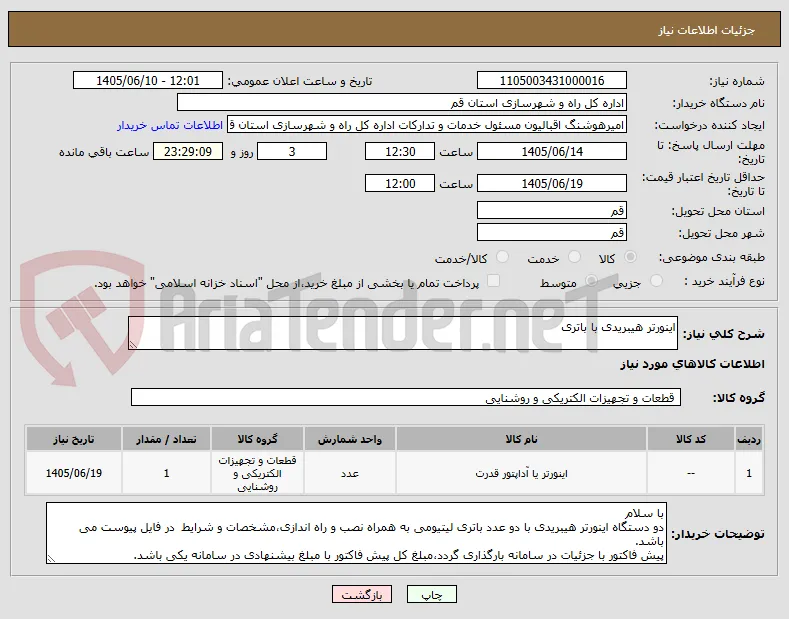 اینورتر هیبریدی با باتری