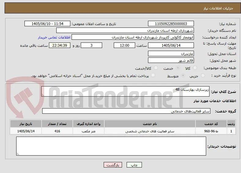 زیرسازی بهارستان 48 