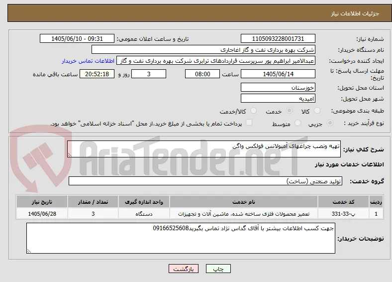 تهیه ونصب چراغهای آمبولانس فولکس واگن