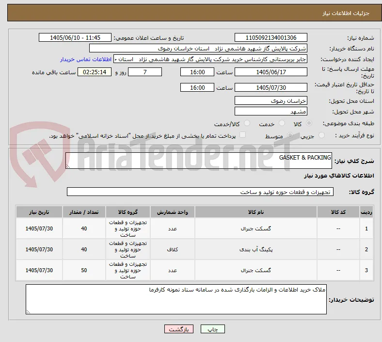 GASKET & PACKING