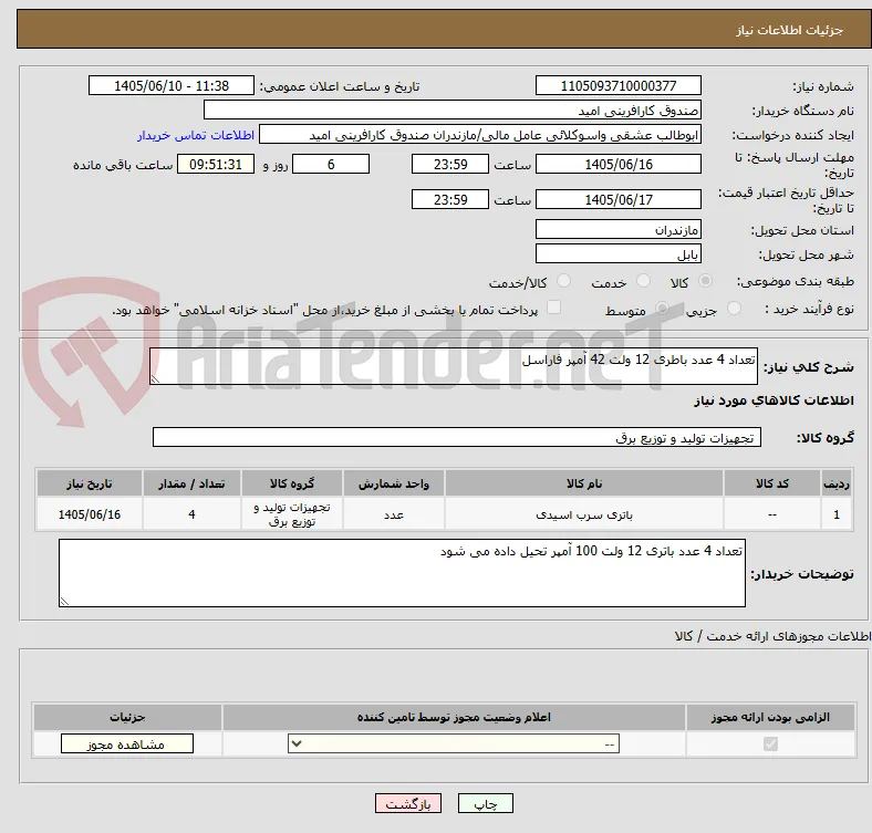 تعداد 4 عدد باطری 12 ولت 42 آمپر فاراسل