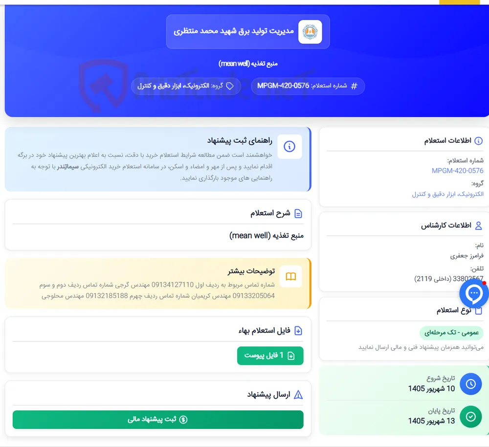 منبع تغذیه (mean well)