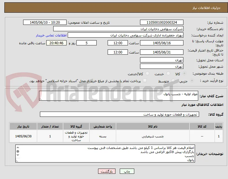 مواد اولیه - چسب پانول