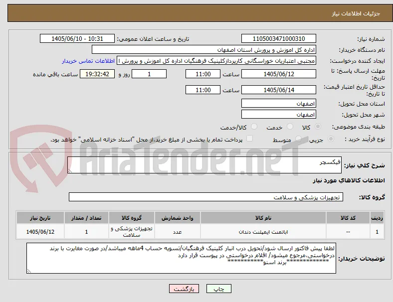 فیکسچر