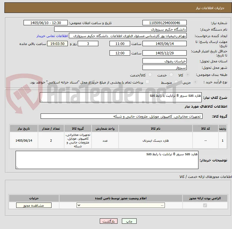 هارد sas سرور 8 ترابایت با رابط sas