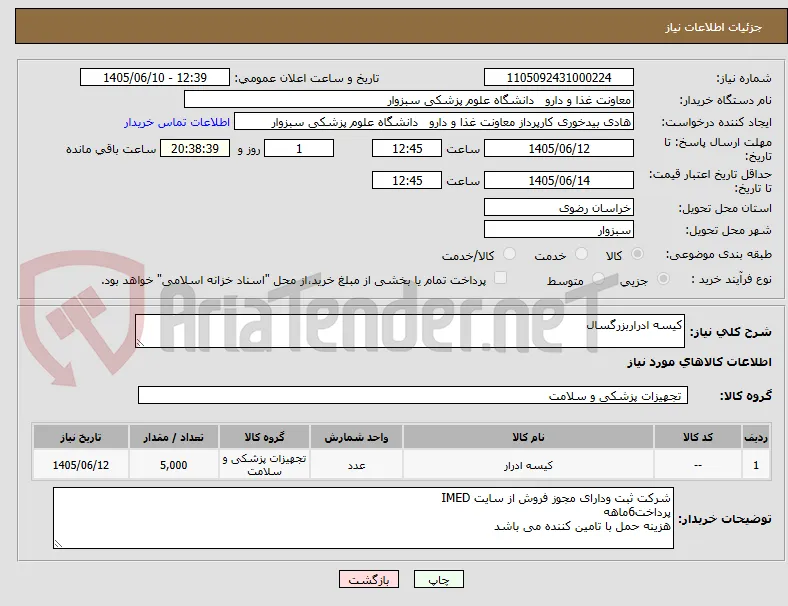 کیسه ادراربزرگسال