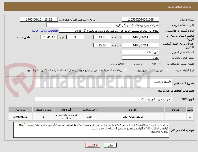 مانیتور زیمنس