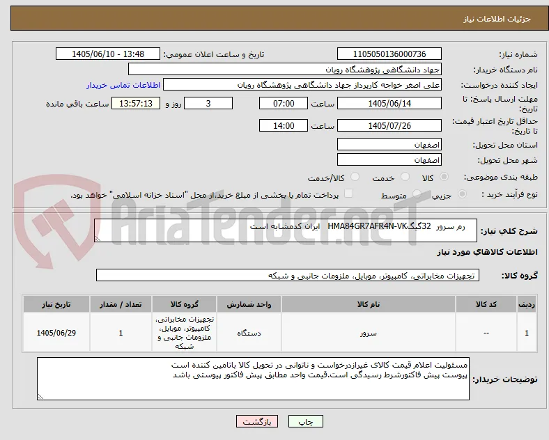     رم سرور  32گیگHMA84GR7AFR4N-VK   ایران کدمشابه است