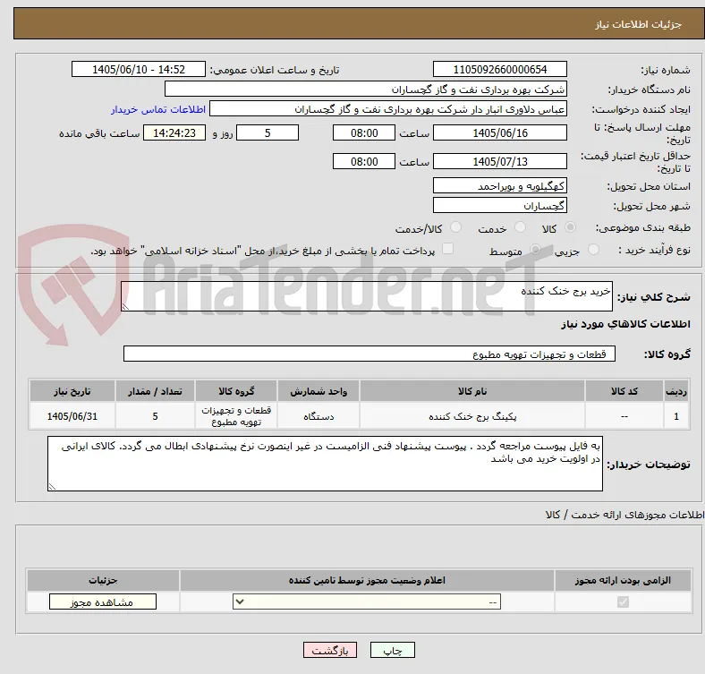خرید برج خنک کننده