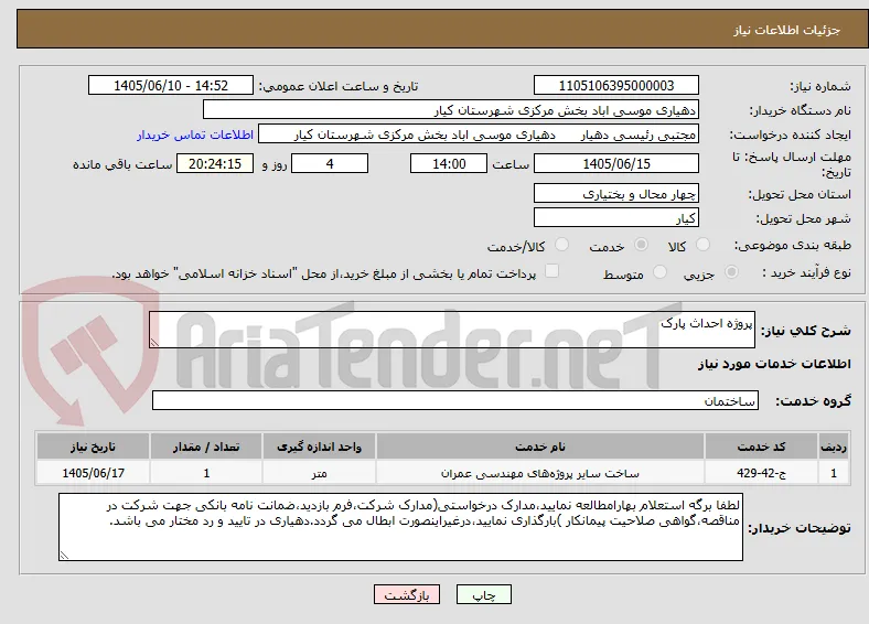 پروژه احداث پارک 