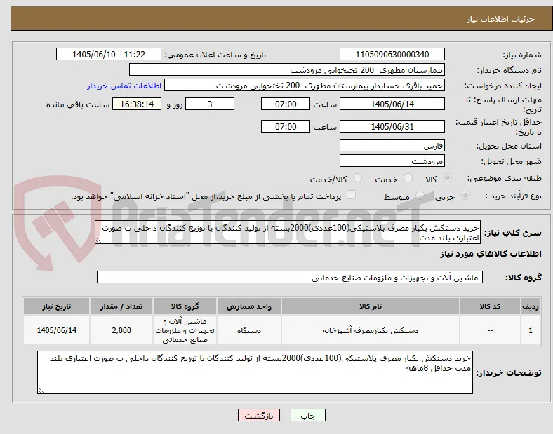 خرید دستکش یکبار مصرف پلاستیکی(100عددی)2000بسته از تولید کنندگان یا توزیع کنندگان داخلی ب صورت اعتباری بلند مدت