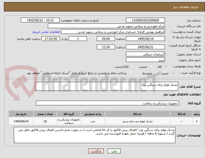 تشک مواج برای سنگین وزن