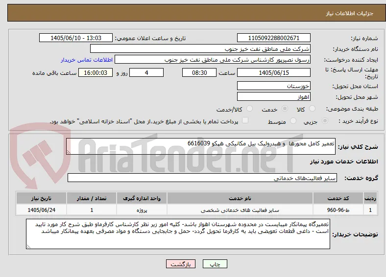 تعمیر کامل محورها  و هیدرولیک بیل مکانیکی هپکو 6616039