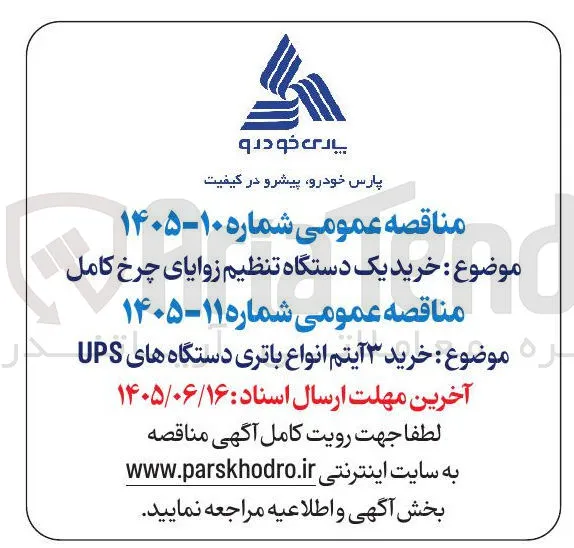 خرید ۳ آیتم انواع باتری دستگاه های UPS 