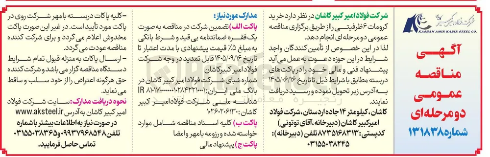 خرید کرومات ۶ ظرفیتی