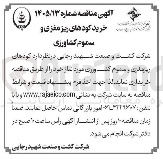 خرید کودهای ریز مغزی و سموم کشاورزی