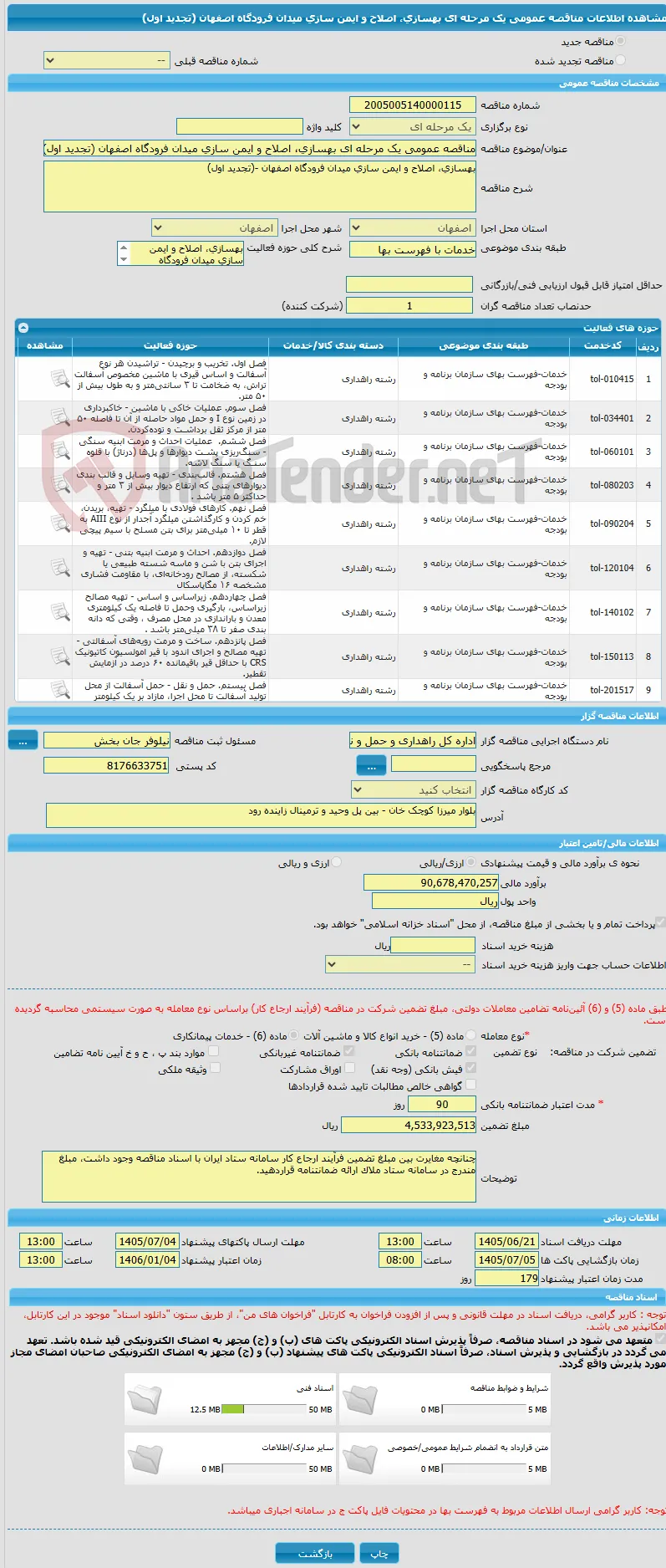 مناقصه عمومی یک مرحله ای بهسازی، اصلاح و ایمن سازی میدان فرودگاه اصفهان (تجدید اول)