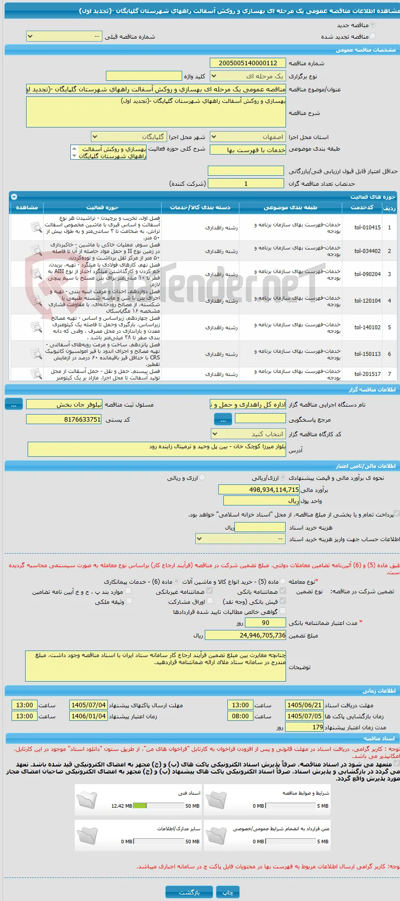 مناقصه عمومی یک مرحله ای بهسازی و روکش آسفالت راههای شهرستان گلپایگان -(تجدید اول)