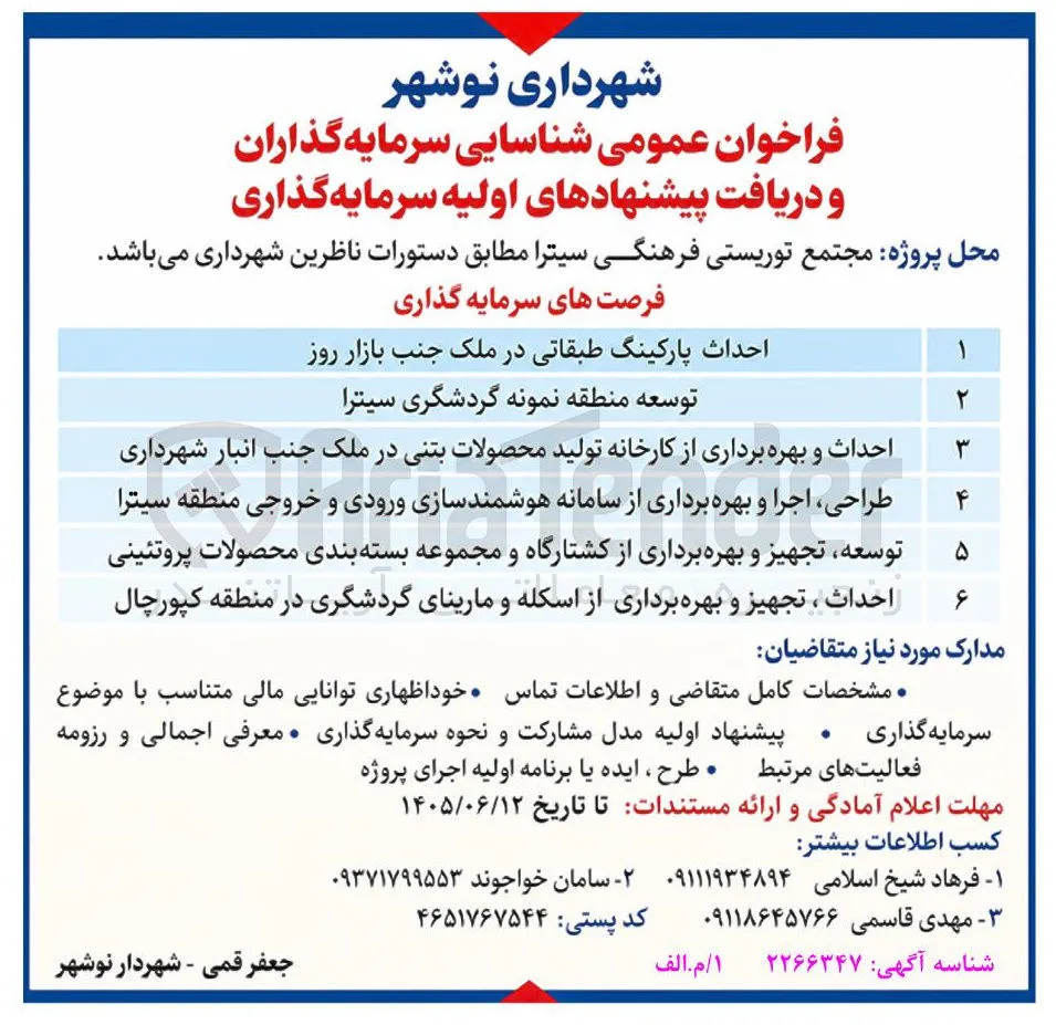 احداث و بهره برداری از کارخانه تولید محصولات بتنی در ملک جنب انبار شهرداری
