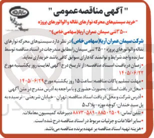 خرید سیستم های محرکه نوارهای نقاله و الواتورهای پروژه ۳۵۰۰ تنی سیمان