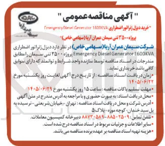 خرید دیزل ژنراتور اضطراری 1600KVA