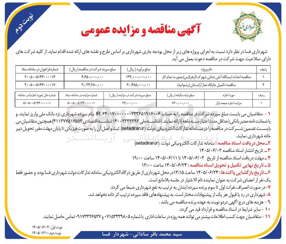 احداث ایستگاه آتش نشانی شهرک الزهرا (س) بصورت تمام کار
