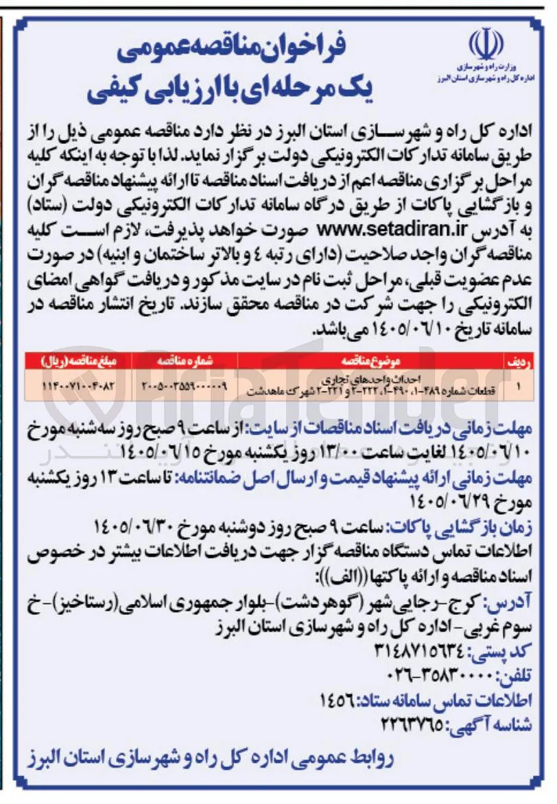 احداث واحدهای تجاری