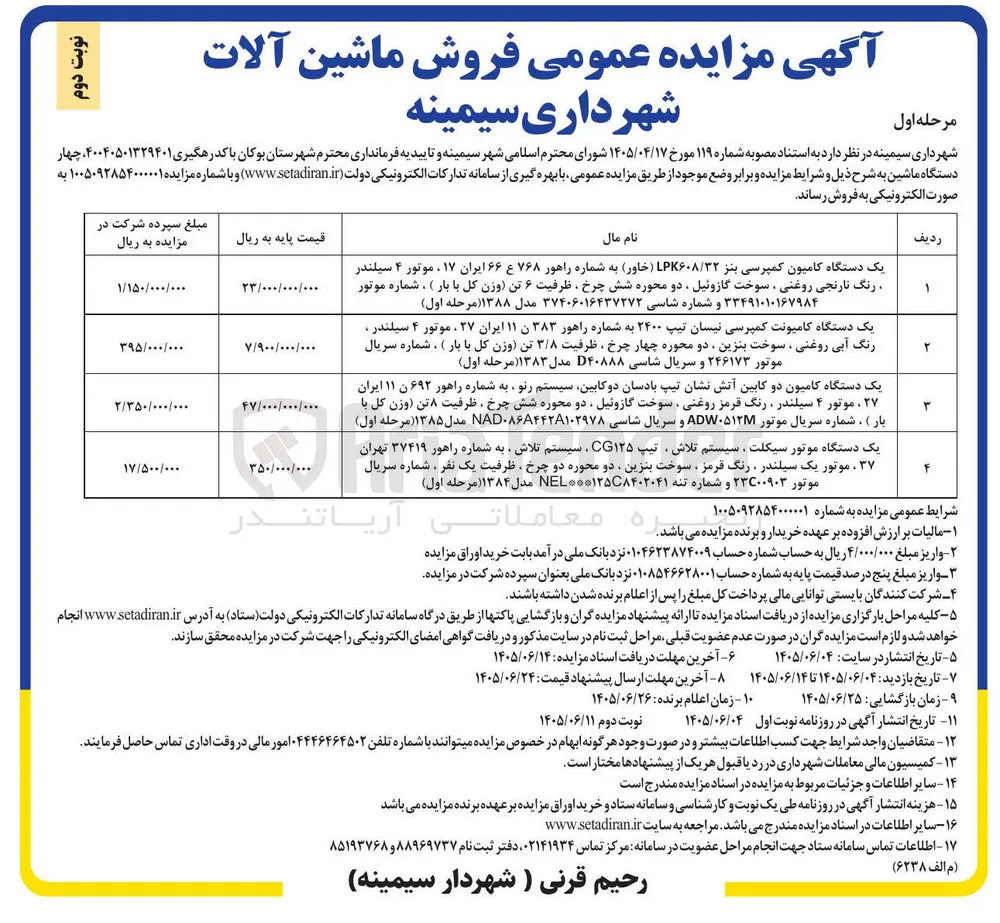 فروش ماشین آلات