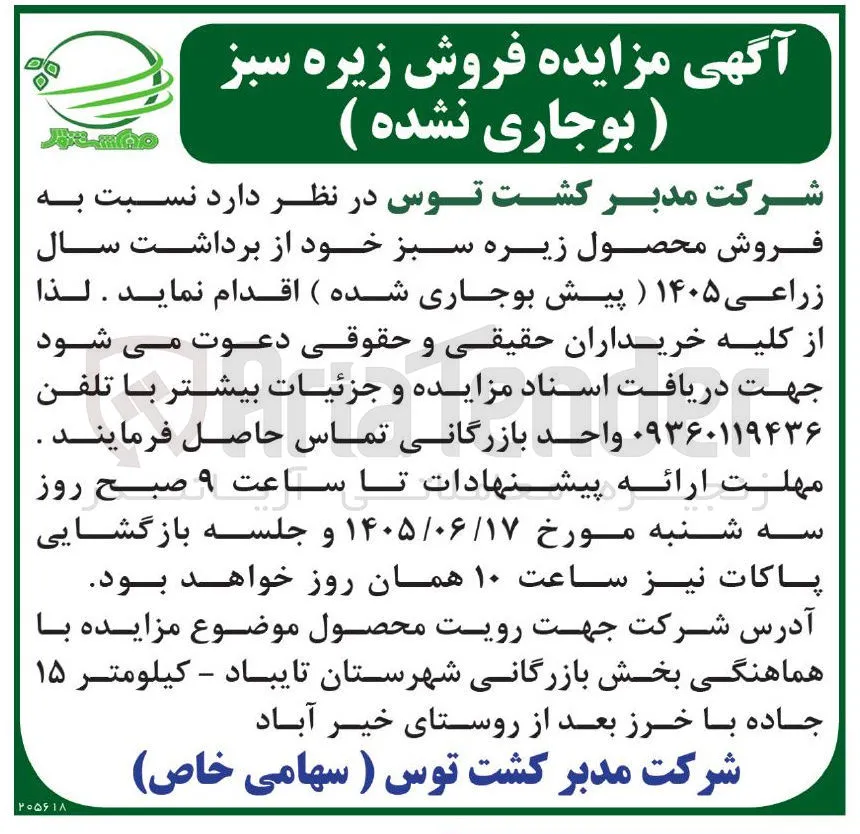 فروش زیره سبز (بوجاری نشده)
