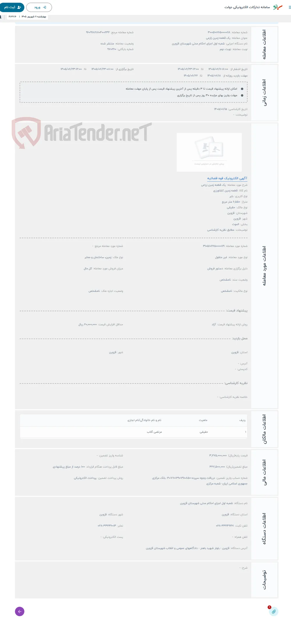 حراج یک قطعه زمین زراعی