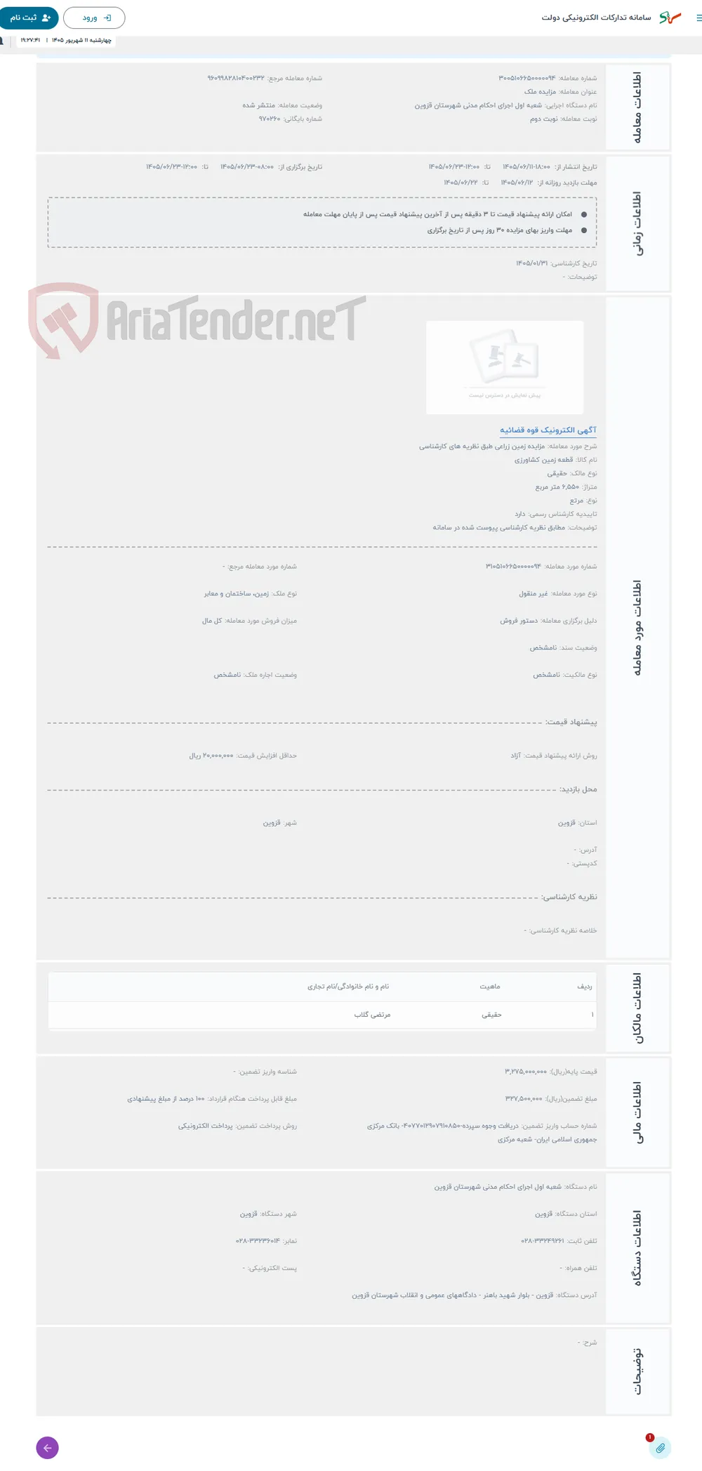 حراج مزایده زمین زراعی طبق نظریه های کارشناسی