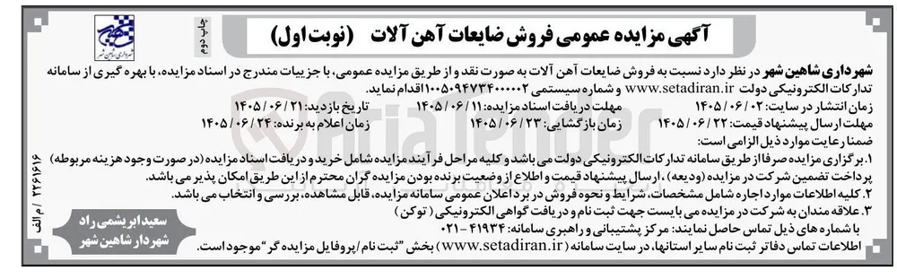 فروش ضایعات آهن آلات