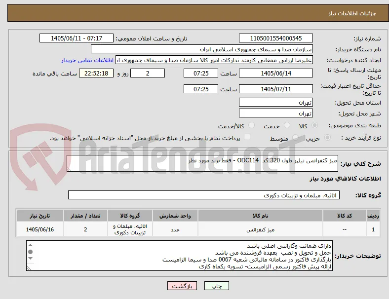 میز کنفرانس نیلپر طول 320 کد  ODC114 - فقط برند مورد نظر
