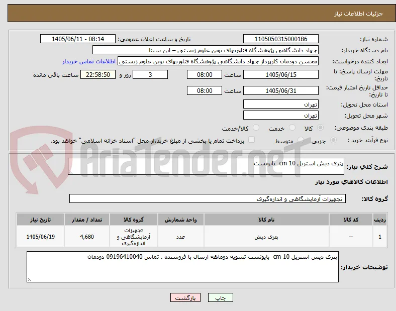 پتری دیش استریل 10 cm  بایوتست 