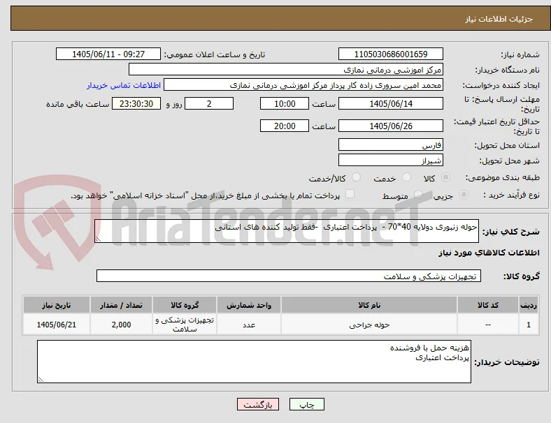حوله زنبوری دولایه 40*70 -  پرداخت اعتباری  -فقط تولید کننده های استانی