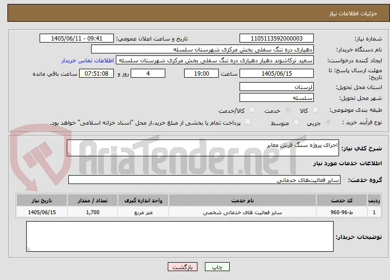 اجرای پروژه سنگ فرش معابر