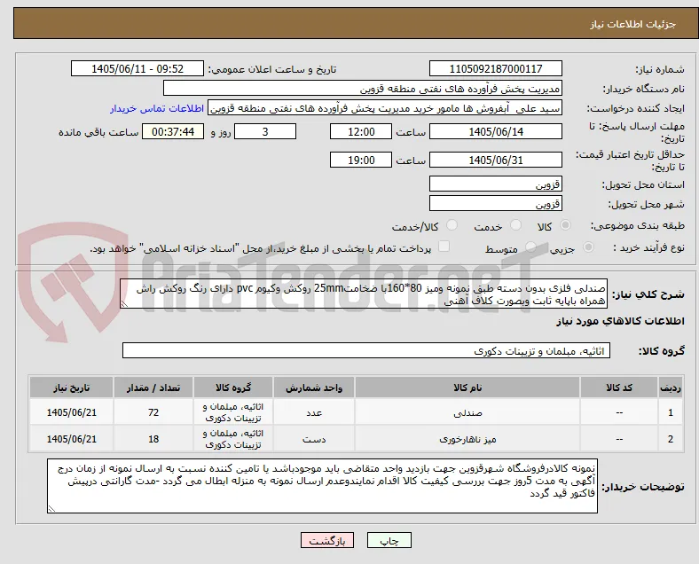 صندلی فلزی بدون دسته طبق نمونه ومیز 80*160با ضخامت25mm روکش وکیوم pvc دارای رنگ روکش راش همراه باپایه ثابت وبصورت کلاف آهنی 