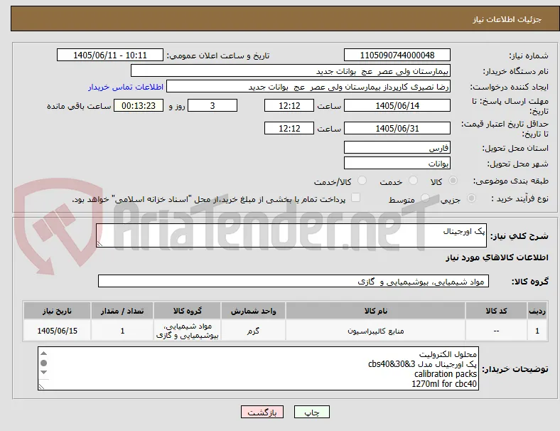 پک اورجینال