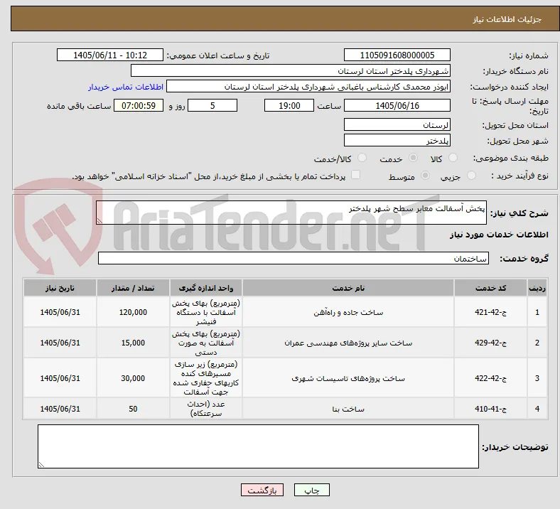 پخش آسفالت معابر سطح شهر پلدختر