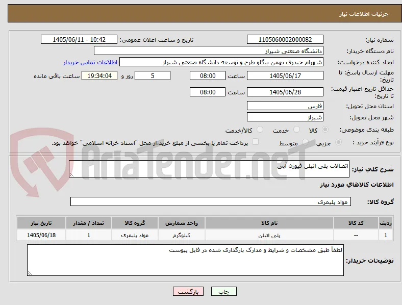 اتصالات پلی اتیلن فیوژن آبی 