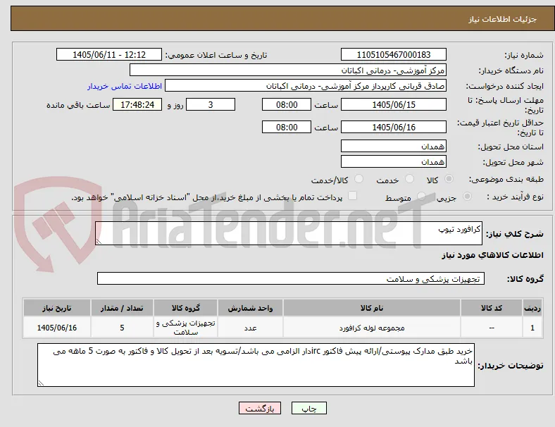 کرافورد تیوپ