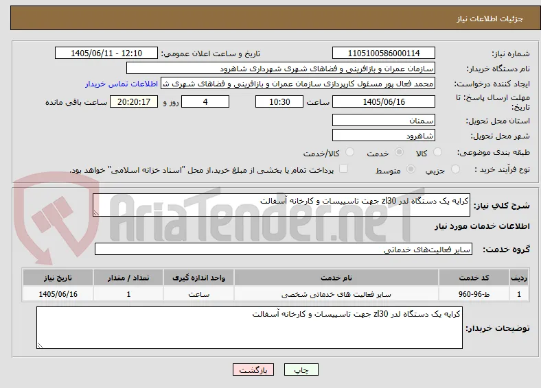 کرایه یک دستگاه لدر zl30 جهت تاسییسات و کارخانه آسفالت