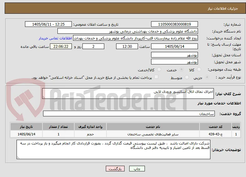 اجرای نمای اتاق آسانسور ورودی لابی